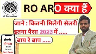 Uppsc RO ARO kya hota hai | RO ARO Salary | RO ARO syllabus 2023 in hindi | RO ARO best book 2023