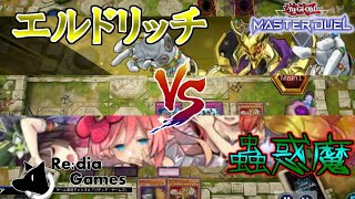 【遊戯王マスターデュエル】番外編・エルドリッチデッキでプラ１目指すだけの動画の２試合目【Softalk実況（ゆっくり実況）】