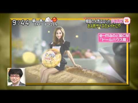 SNSD Girls' Generation - CF e ma Z 720p HD