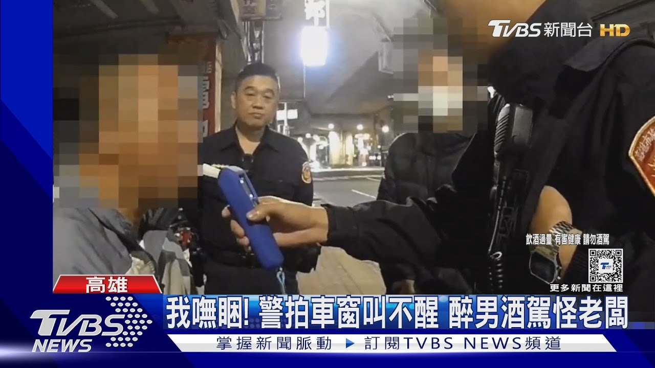 我嘸睏!警拍車窗叫不醒 醉男酒駕怪老闆揪的