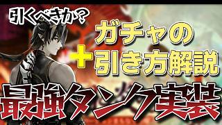 【ドラガク】最強タンクキャラノートン実装!!ただ無課金の方は注意。ガチャ計画の立て方についても解説!!【ドラゴンブラッドスレイヤーズ学院】【解説】