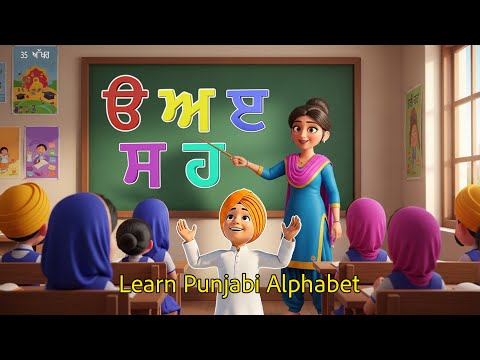Punjabi Alphabet Song | ੳ  ਅ | Uda Aida | 35 Akhar | 35 ਅੱਖਰ | Punjabi Kids Learning Song