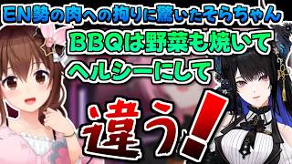 【ホロライブ切り抜き】カリオペの誕生日ライブでEN勢の食のこだわりを知るそらちゃんまとめ【ときのそら/森カリオペ/ネリッサ・レイブンクロフト】