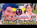 ಕರುಣೆಯ ತೋರೆಯಾ ಡಿಜೆ ಸಾಂಗ್