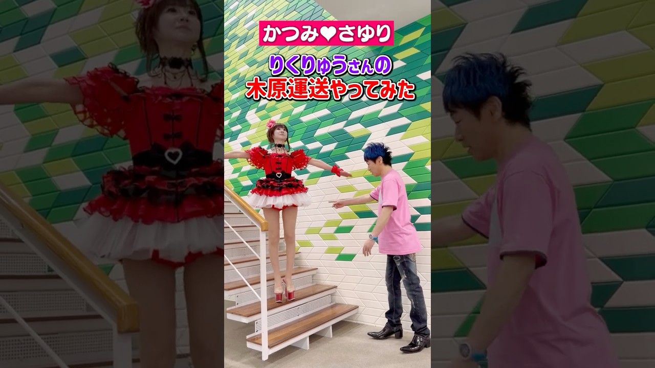 かつさゆ、りくりゅうペアの木原運送に挑戦💪🔥