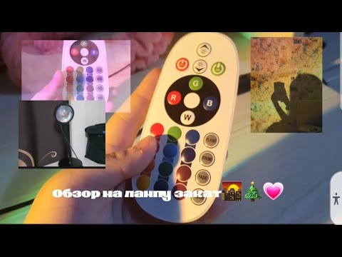 Обзор на лампу закат🌇🎄💗С WILDBERRIES💜/12.12.22🎄/#обзор #уэнздей