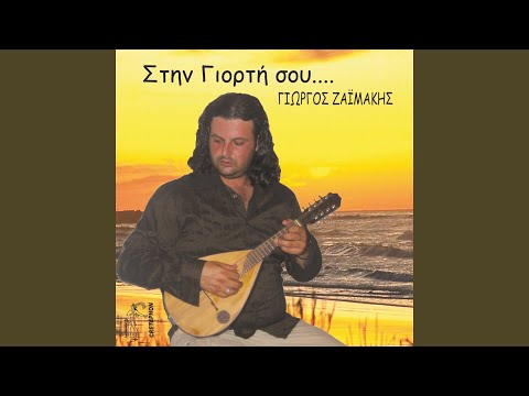 Gia Mia Stigmh Megalh