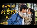 Ruk Ja Mere Chhaila Tu HD Ishq Mein Jeen Ishq Mein Marna Sadhana Sargam Hits 90s Romantic Song