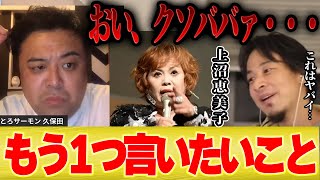 【ひろゆき×とろサーモン】上沼恵美子にまだ言いたいことがあるんや・・・【コラボ ドキュメンタル 久保田 おしゃべりクッキング M-1 THE MANZAI ダウンタウン 松本人志 審査員 浜田雅功】