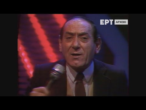 ΣΤΡΑΤΟΣ ΔΙΟΝΥΣΙΟΥ | ΠΡΟΒΑ | ΕΡΤ | 1987