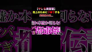 TikTokで2000万再生！売れない美容師が売上の為に舐めてくれると噂の美容室の闇を暴いてみた...