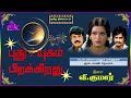 Ellaa Payalum Paakkuraan PUDHU YUGAM PIRAKKIRATHU