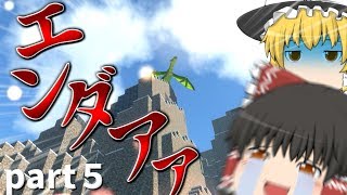 【マインクラフト】ドラゴンと幻想の世界＃5【ゆっくり実況】