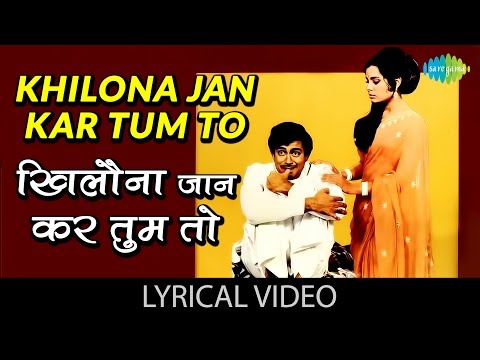 Khilona Jan Kar with lyrics | खिलौना जान कर गाने के बोल | Khilona | Sanjeev Kumar/Mumtaz/Jeetendra