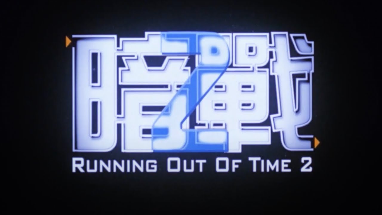 Running Out of Time 2 Trailer Thumbnail