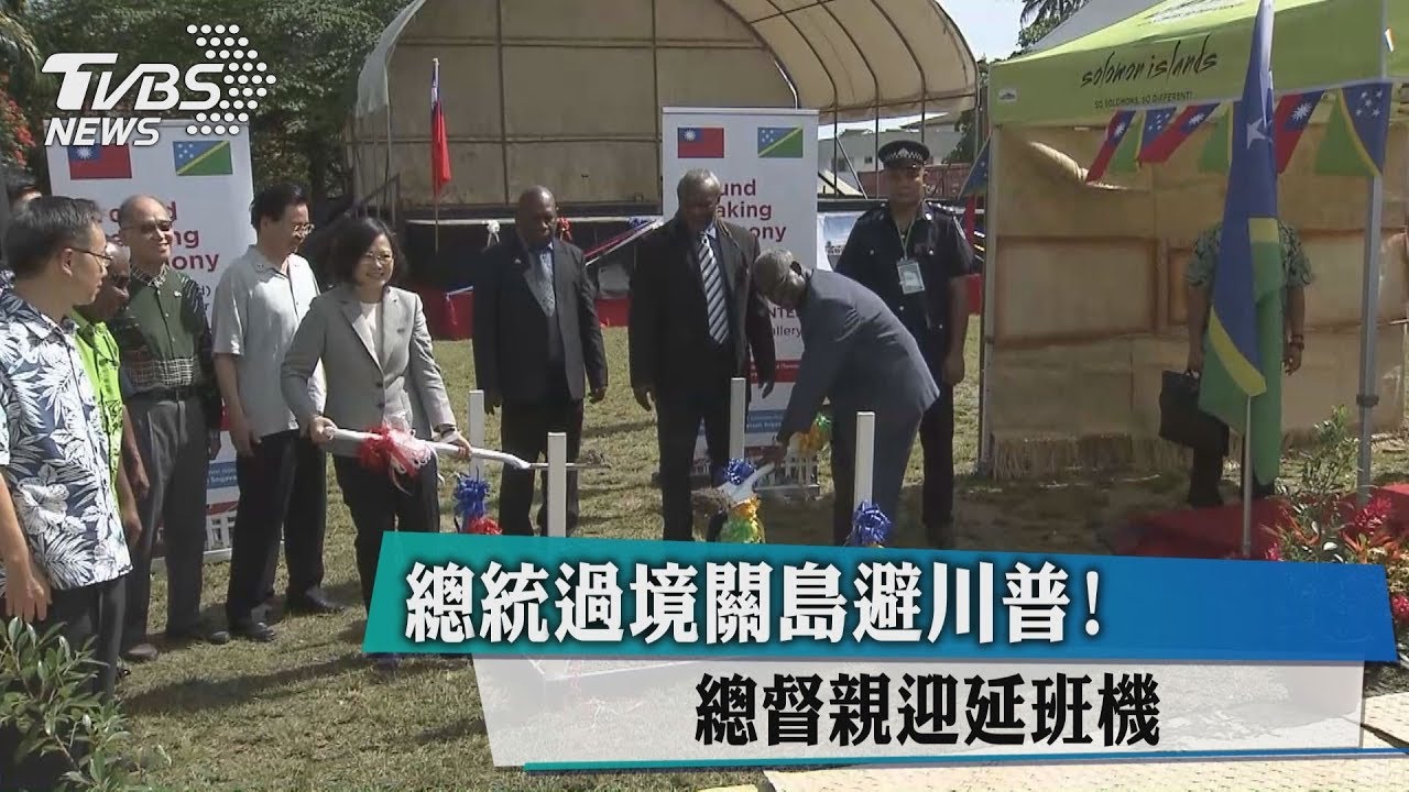 川普從夏威夷訪亞　總統過境關島迴避