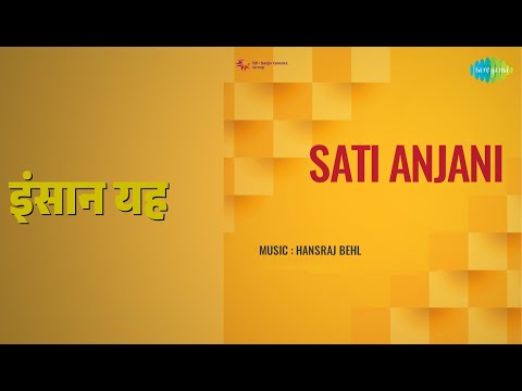 सती अंजनी के गीत — सागर मूवीटोन, 1934 (1934) — वीडियो थंबनेल