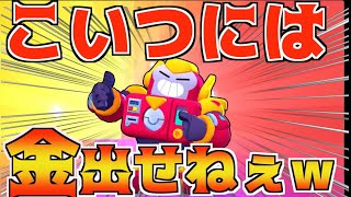 【ブロスタ】なんでや!?サージ俺が使うとクソ弱い!!あ!!下手やからかw