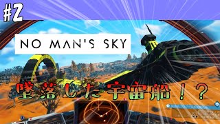 【No Man's Sky】まったり宇宙漂流記 2【2人実況】
