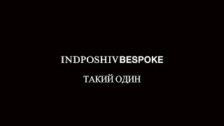 Indposhiv Bespoke та Ілля Самойленко