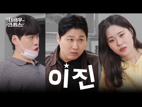 [EN] 코미디를 위해... 모든 걸 다 내려놓았다... | 대배우스윙스 EP.04