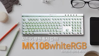 몬스타 데빌스킬 MK108RGB 게이밍 기계식 키보드 (화이트, 청축)_동영상_이미지