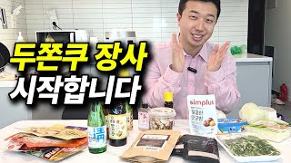 두쫀쿠쿠 장사 시작합니다(ft.쿠쿠밥솥)