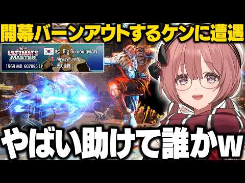 【スト6】ランクマ中に開幕1秒でバーンアウトするケンに初遭遇したり、視聴者1人の人生を変えるもかさーん【甘結もか/ぶいすぽ/切り抜き】