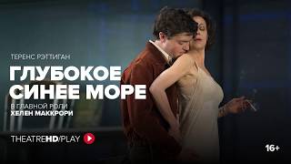 Трейлер: Глубокое синее море