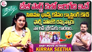 Baby Movie Actress Kirrak Seetha Interview | Telugu Interviews | SumanTV Vijayawada video