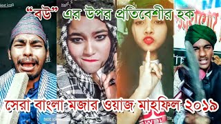 Best Funny Waz Bangla Tik Tok Musically Funny waz || Bangla musically funny