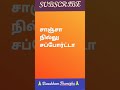 Gointhamavala Floating Tamil Lyrics Songs