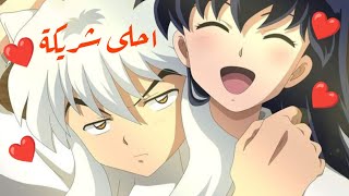 أحلى شريكة ️ حمادة نشواتي ️ اغنيه رومانسيه ️ على حب انيوشا كاجومي ️ ️