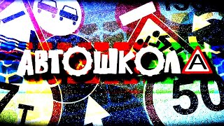 АВТОШКОЛА | ТРЕЙЛЕР | Комедийный сериал