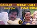 நிக்கட்டுமா போகட்டுமா Nikkattumaa Pogattumaa Song HD Video S