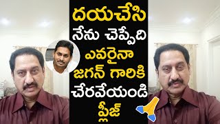REQUEST VIDEO : Hero Suman Requested Jagan to Start A Scheme For Doctors & Helpers