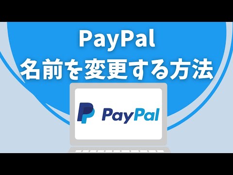 PayPal 銀行詳細の変更: アカウント詳細をすぐに更新します