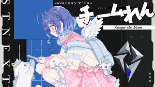 *.  LTK LOL ┊直前練習！理のマルファイトJG　（ 天宮こころ /鈴木ノリアキ/夢野あかり/一ノ瀬うるは/しゃるる） #LTK  #STWIN