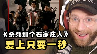 Foreign Musician listens to Omnipotent Youth Society for the FIRST TIME!