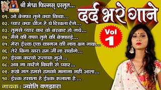 Dard Bhare Gane - Vol - 01 #hindisadsongs #jukebox