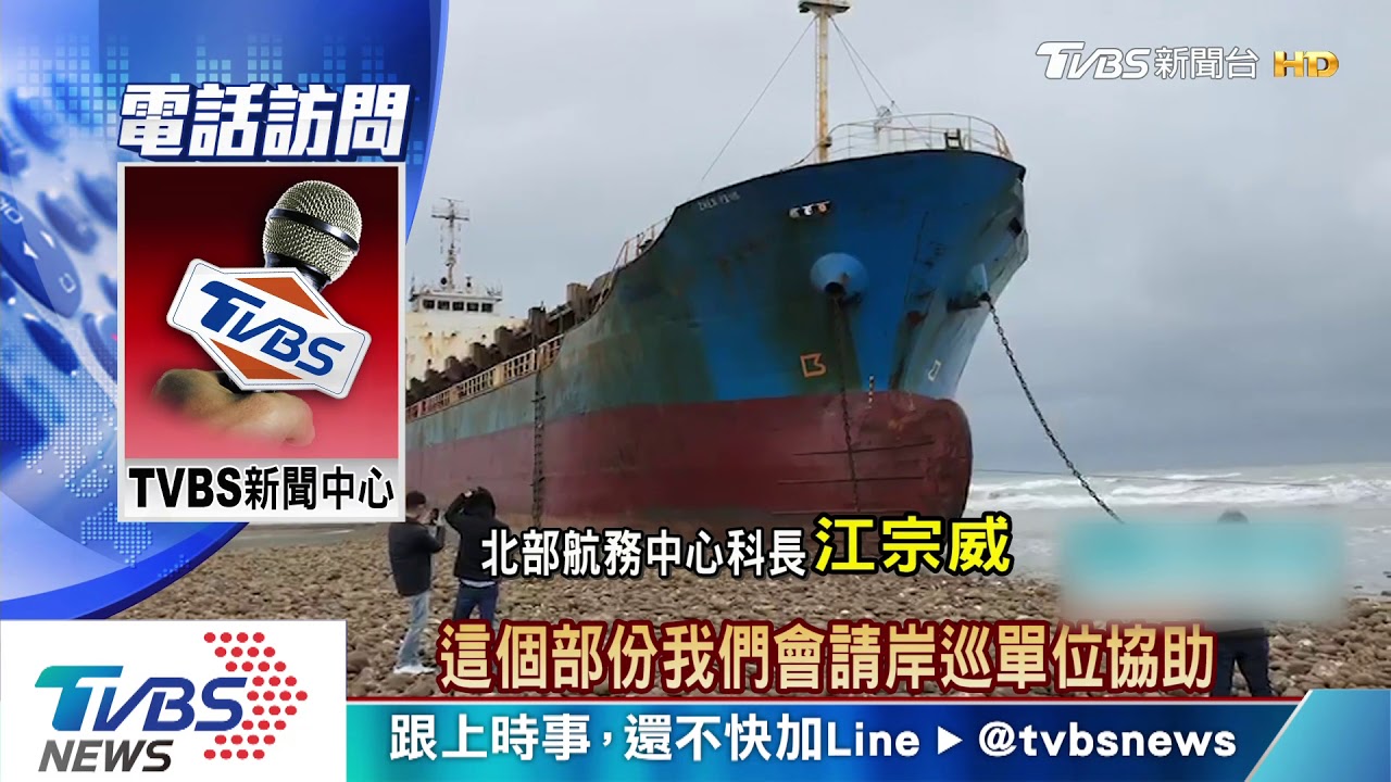 危險!為搶拍擱淺貨輪 民眾攀登垂直繩梯