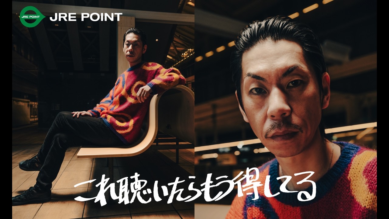 これ聴いたらもう得してる～鉄道篇～