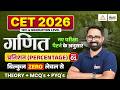 CET 2026 Maths Classes Percentage प्रतिशत Part 01 Anil Sir CET 12th Graduation Level M