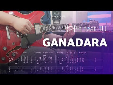 박재범(Jay Park) - GANADARA [Feat. 아이유(IU)] 기타 커버 | Guitar Cover