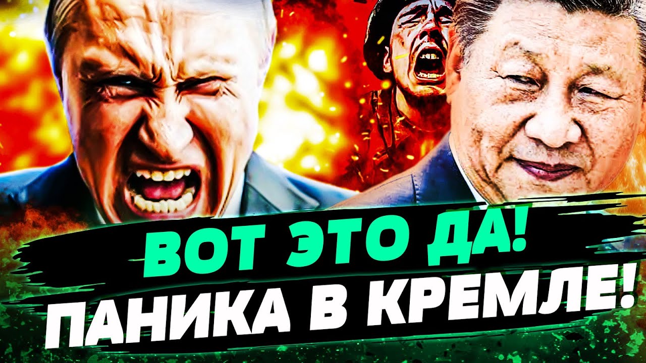 🔴 МИНУТУ НАЗАД! УДАР В СПИНУ ПУТИНА ОТ КИТАЯ?! РЕШИЛОСЬ! ПРОРЫВНОЙ ВИЗИТ В ПЕ?