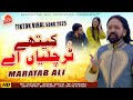 Kithe Tur Chalyan Ayn Maratab Ali Official Punjabi Song Maratab Ali Official 2025