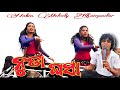 Nuda Ghasa ନୁଡା ଘସା ଥାଉଗୋ Prem Singer Live Singing Nabin Melody Khairpadar �