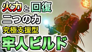 【ゴーストオブツシマ】遂に両立!?火力と回復!!牢人ビルド紹介(字幕解説）【Ghost of Tsushima】