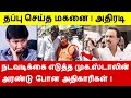 தப்பு செய்த மகன் ஸ்டாலின் அதிரடி நடவ�