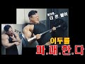 이두 운동 (박승현TV 운동로그)